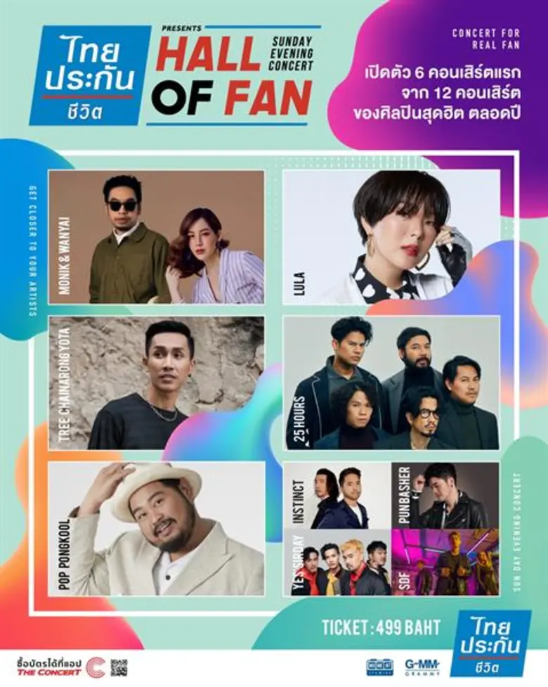 ประสบความสำเร็จอย่างงดงามสำหรับคอนเสิร์ต ...