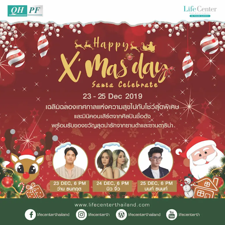 ร่วมส่งความสุขต้อนรับเทศกาลคริสต์มาสและปี...