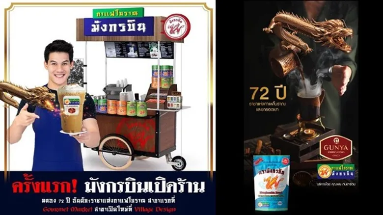 72 ปี ไม่เคยมีมาก่อน “มังกรบิน” สยายปีกรุกตลาดร้านเครื่องดื่ม ขึ้นแท่นเบอร์ 1 “กาแฟโบราณ” ที่นิยมมากที่สุดในปัจจุบัน