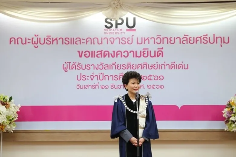 ม.ศรีปทุม มอบรางวัลศิษย์เก่าดีเด่น ประจำปีการศึกษา 2561