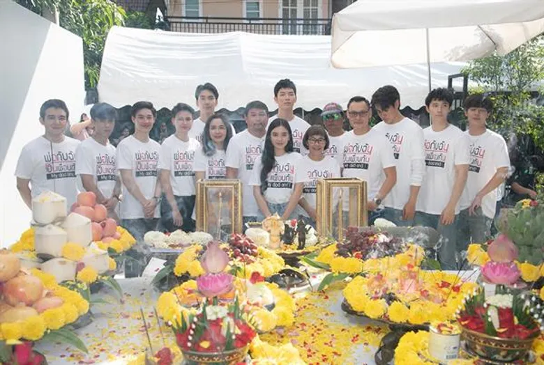 บวงสรวงภาพยนตร์เรื่อง “พ่อกับฉันเป็นเพื่อนกัน”