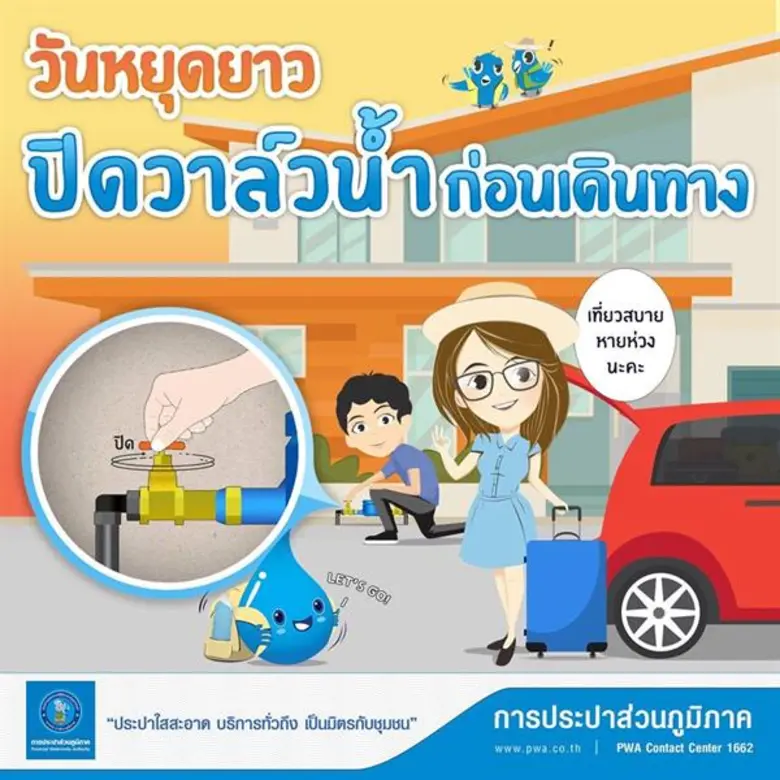 กปภ. เตรียมพร้อมดูแลให้บริการประชาชน ช่วงเทศกาลปีใหม่ 2563