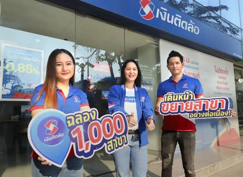 เงินติดล้อ ผู้นำธุรกิจสินเชื่อทะเบียนรถคร...