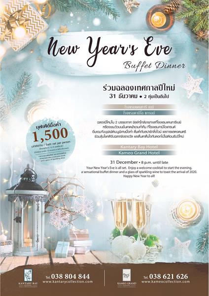 โรงแรมแคนทารี เบย์ ระยอง และ โรงแรมคามิโอ...