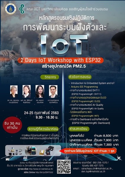 คณะเทคโนโลยีสารสนเทศและการสื่อสาร (ICT) ม...