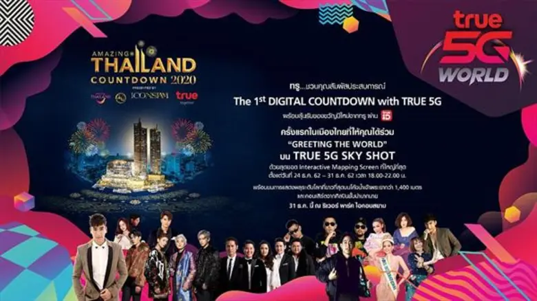 นับถอยหลังเข้าสู่ปีใหม่ 2020 กับลายแทงกิจ...