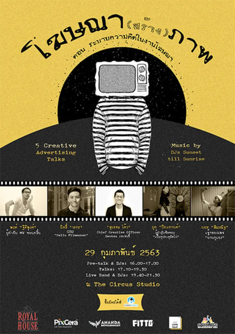 "Creative Advertising Talk Show โฆษณา(สร้...