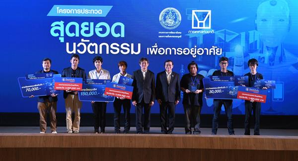 กคช. ประกาศทีมชนะเลิศ โครงการประกวด “สุดยอดนวัตกรรมเพื่อการอยู่อาศัย”