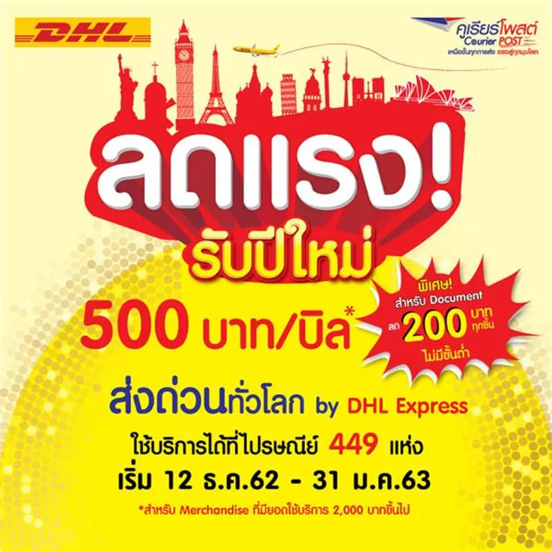 ไปรษณีย์ไทยขานรับนโยบายรัฐบาล เตรียมเสิร์ฟของขวัญปีใหม่ให้คนไทยด้วย 7 โปรโมชันเด็ด “ส่งเร็ว ส่งฟรี พร้อมลุ้นรางวัลกว่า 9 ล้าน”