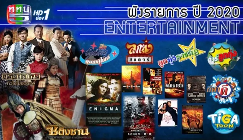 ช่อง 5 เดินหน้าปรับผังรายการใหม่รับปี 2020
