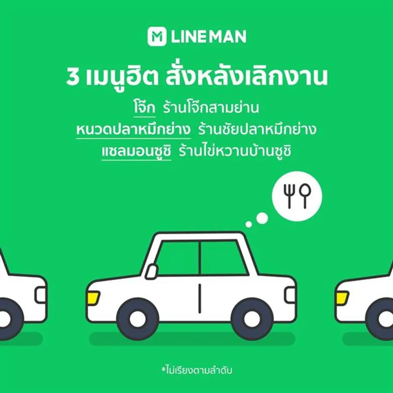 LINE MAN ยืนหนึ่ง ตำแหน่งผู้ช่วยสุดฟินของสายกินปี 2019 ย้ำบริการคุณภาพที่ครองใจผู้ใช้และถูกบอกต่อมากที่สุด!