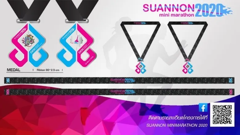 ภาพข่าว: ขอเชิญร่วมงาน SUANNON MINIMARATHON 2020 “ชมพูฟ้ารันนิ่ง ถิ่นเมืองนนท์”
