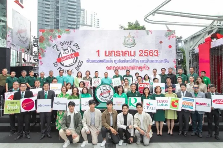 กรมส่งเสริมคุณภาพสิ่งแวดล้อม ชวน คนไทยงดใช้ถุงพลาสติก พร้อม ดีเดย์ 1 มกรา 63!!.. งดรับ งดให้ งดใช้ พร้อมกันทั่วประเทศ!!