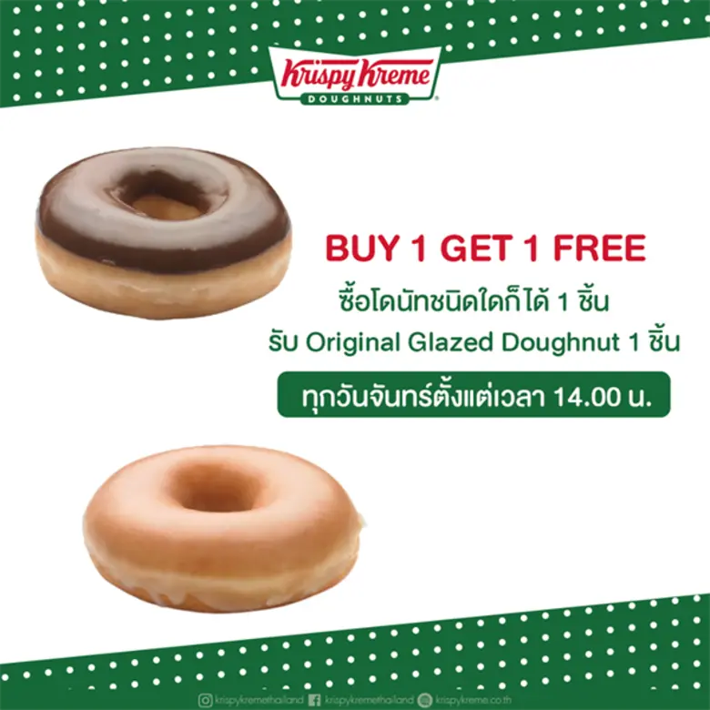 คริสปี้ ครีม ส่งโปรโมชั่น ซื้อ 1 แถม 1 ให้ฟินทุกวันจันทร์ ต้อนรับสาขาน้องใหม่@สามย่าน มิตรทาวน์