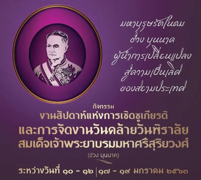 มหาวิทยาลัยราชภัฏบ้านสมเด็จเจ้าพระยา ขอเช...