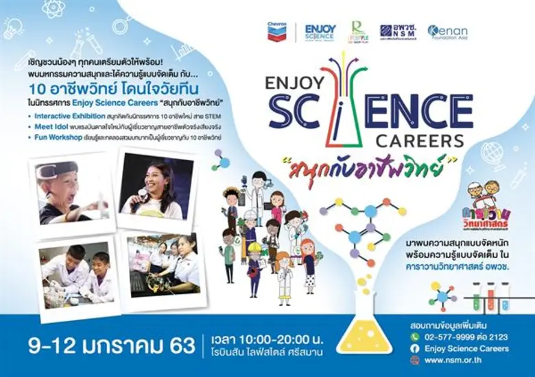 เพื่อส่งเสริมและสร้างแรงบันดาลใจอาชีพสะเต...