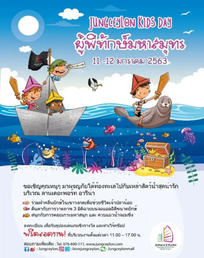 ศูนย์การค้าจังซีลอน ป่าตอง ภูเก็ต เตรียมจ...
