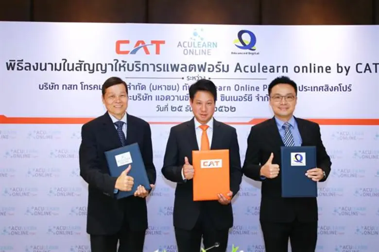 CAT จับมือพันธมิตร ให้บริการแพลตฟอร์ม Aculearn online by CAT เปิดการศึกษาทางเลือกใหม่ในรูปแบบ ห้องเรียนไร้พรมแดน