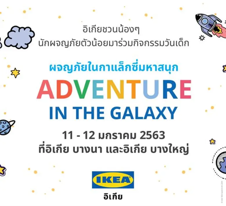 อิเกีย ห้างเฟอร์นิเจอร์และสินค้าตกแต่งบ้า...