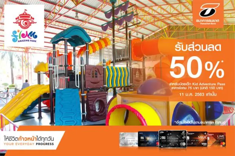 ธนาคารธนชาต จำกัด (มหาชน) จัดโปรโมชั่นฉลอ...