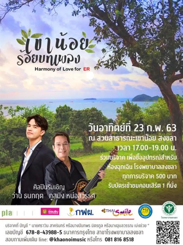 "กลุ่มคนรักเขาน้อย และกลุ่มเพื่อนวรนารีเฉ...