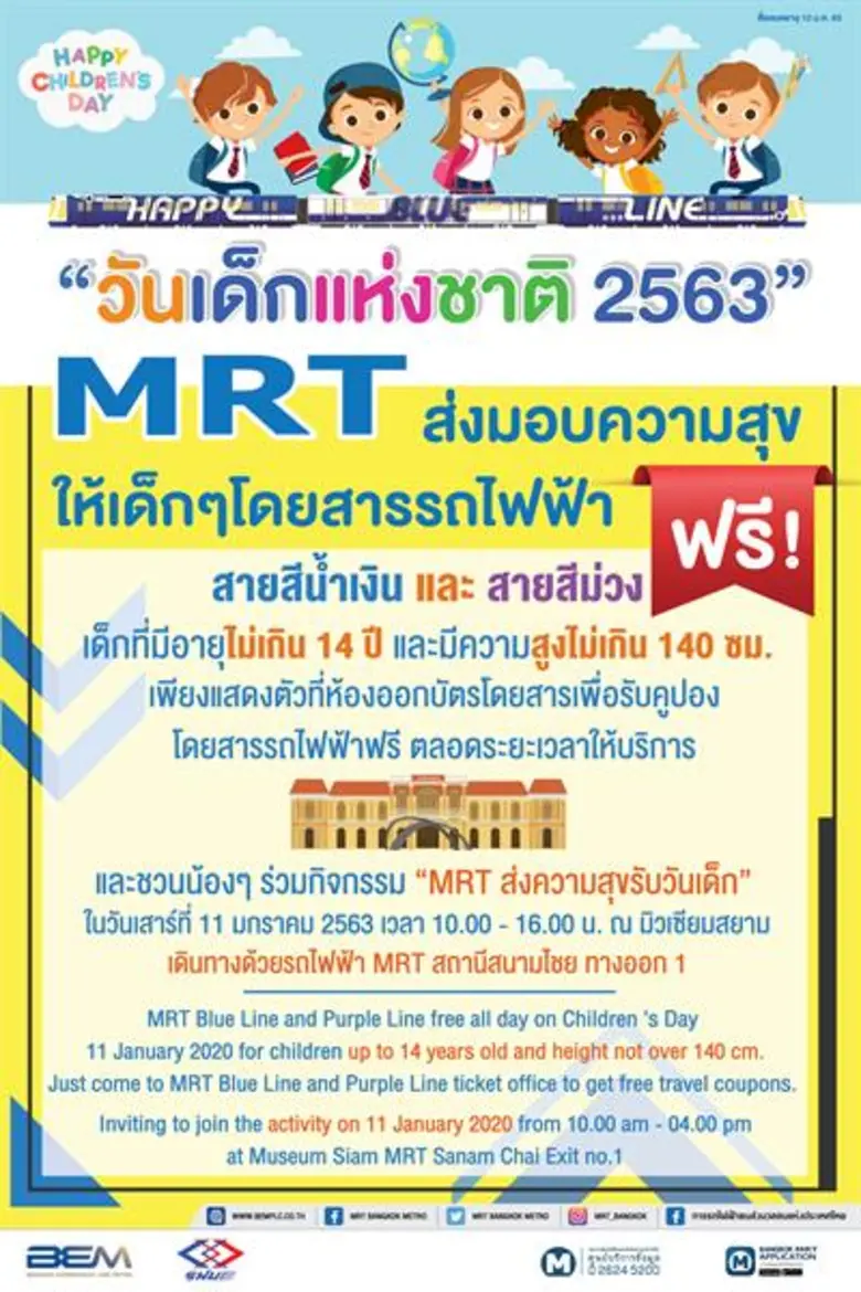 บริษัท ทางด่วนและรถไฟฟ้ากรุงเทพ จำกัด (มห...