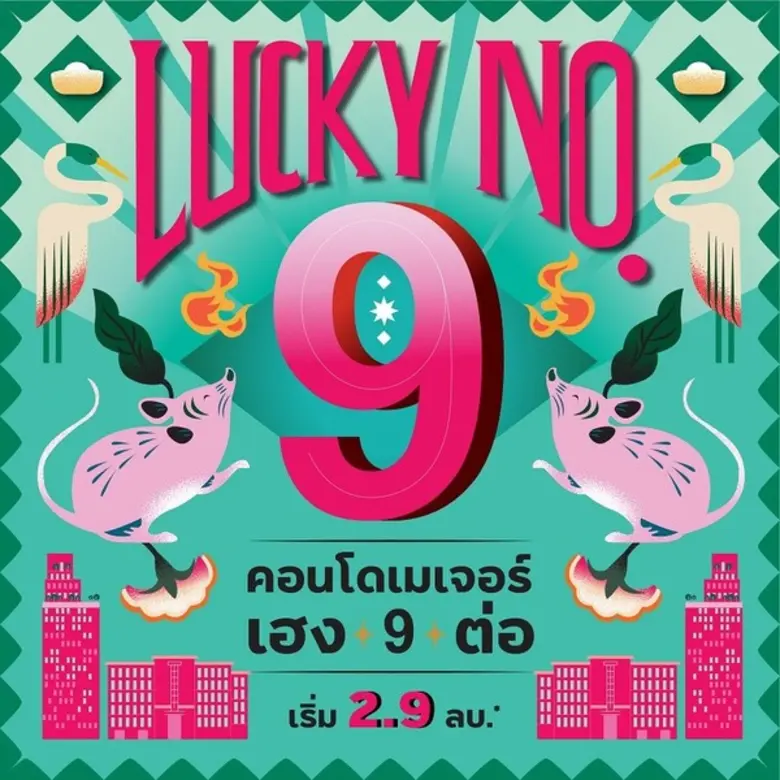 เมเจอร์ ดีเวลลอปเม้นท์ จัดเต็มแคมเปญนำโชค...