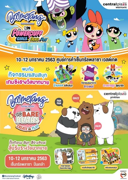 ช่องบูมเมอแรง 89 (Boomerang 89) ร่วมกับ บ...