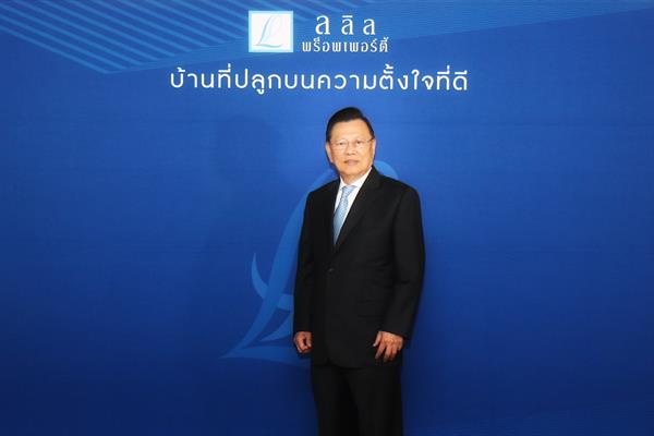 “ลลิล พร็อพเพอร์ตี้” ปักธงเป็นผู้นำในตลาดแนวราบ ประกาศแผนงานปี 63 วางแผนเปิดโครงการใหม่เพิ่มเติม 9 – 11 โครงการ ตั้งเป้าเติบโต 13% ยอดขาย 6,200 ล้านบาท ยอดรับรู้รายได้ 5,250 ล้านบาท