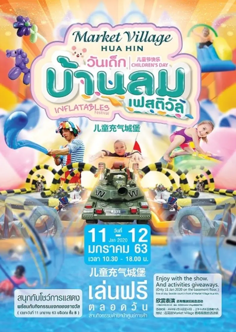 ศูนย์การค้ามาร์เก็ตวิลเลจหัวหิน เนรมิตพื้...