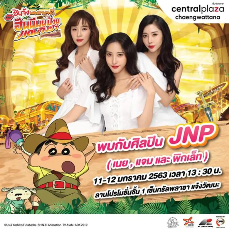 แฟนคลับชินจัง เดอะมูฟวี่ นอกจากจะได้รอชมช...