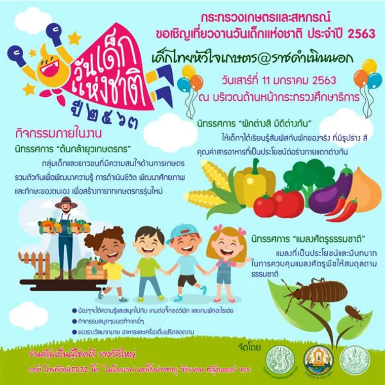 กระทรวงเกษตรและสหกรณ์ ร่วมกับ กระทรวงศึกษาธิการ ส่ง...