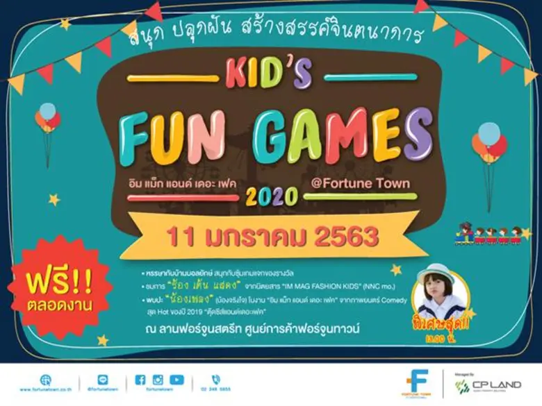 ศูนย์การค้าฟอร์จูนทาวน์ เปิดลานฟอร์จูนสตร...