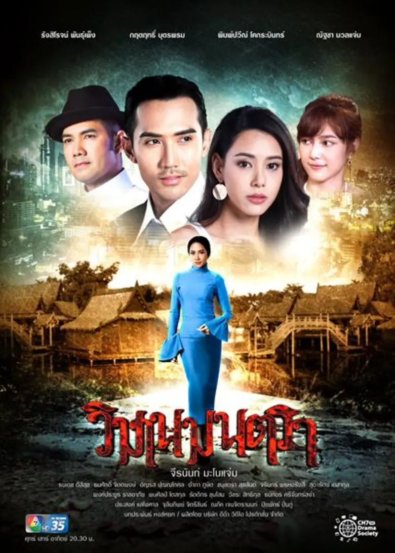 “ยุ้ย” การันตี “วิมานมนตรา” ยิ่งดูยิ่งแซบ!