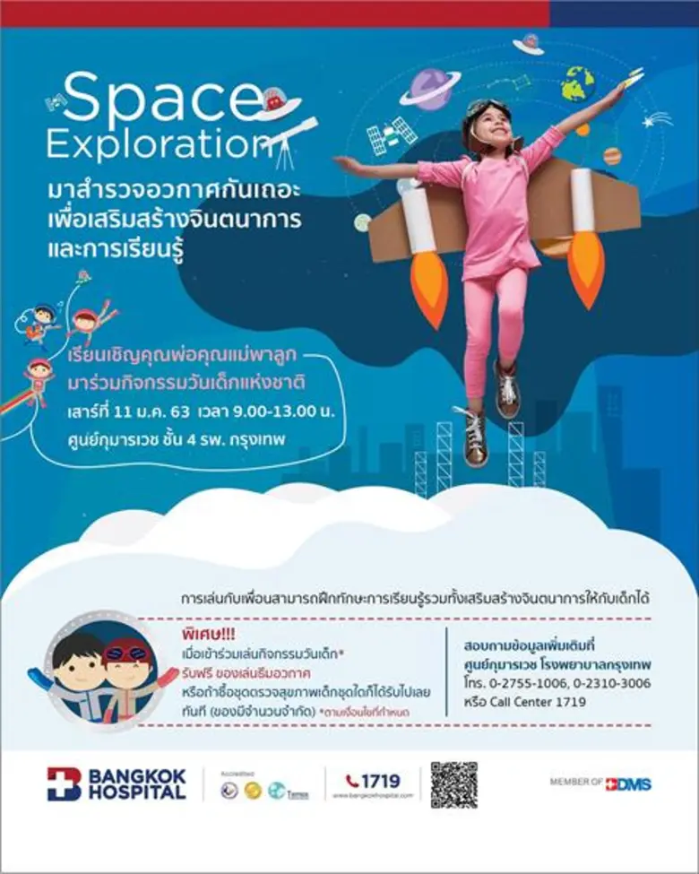 ศูนย์กุมารเวช รพ.กรุงเทพ ขอเชิญชวนคุณพ่อค...