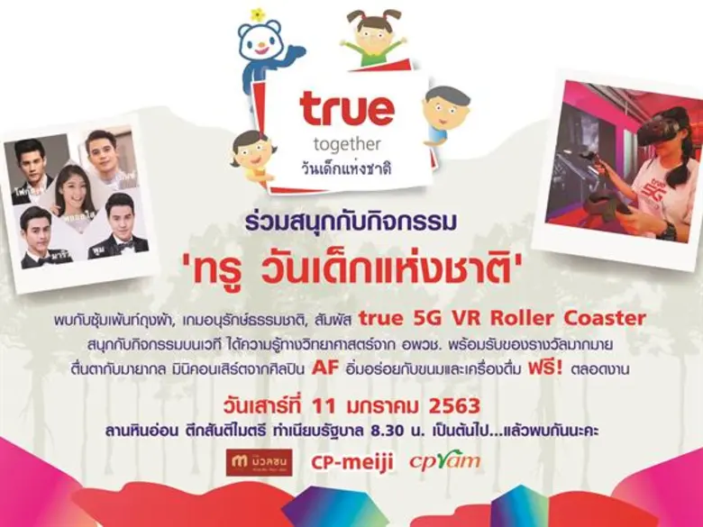 วันเสาร์ที่ 11 มกราคม 2563 กลุ่มทรู ร่วมก...