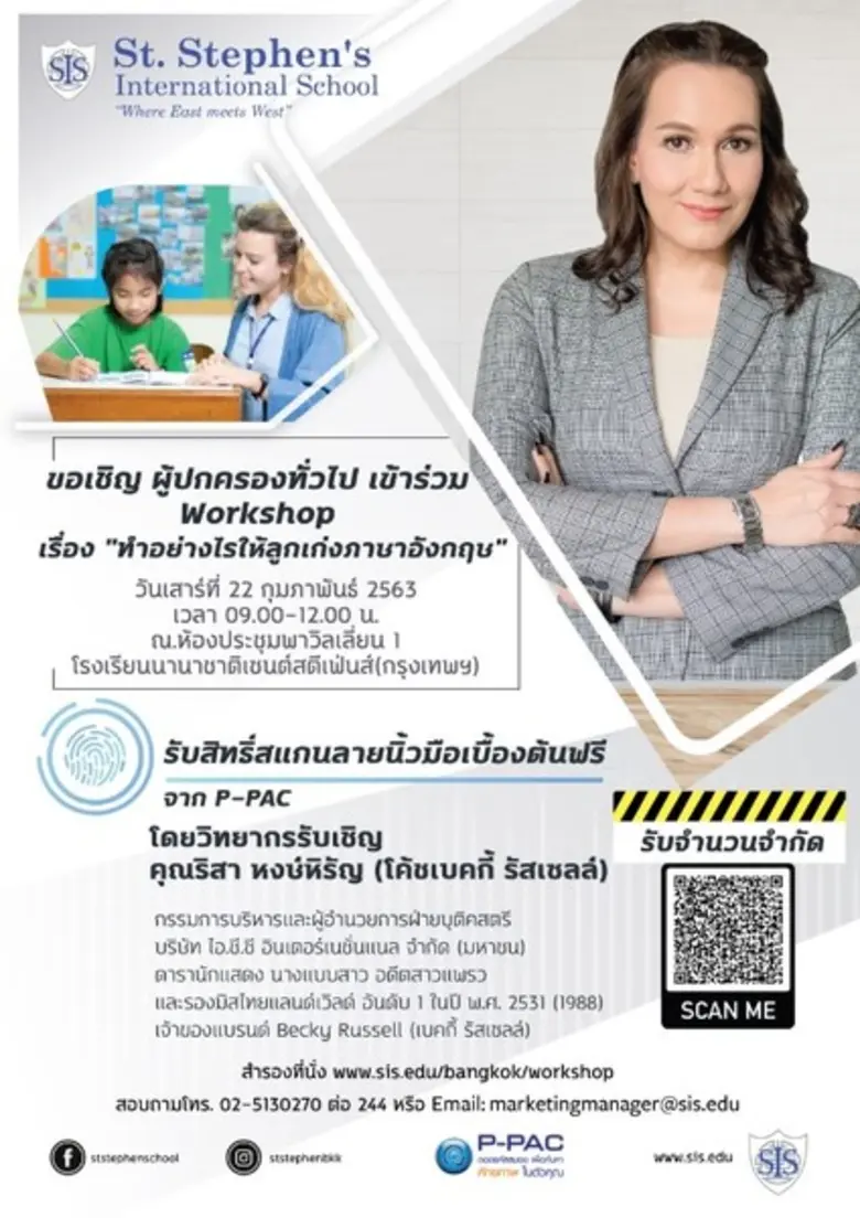 โรงเรียนนานาชาติเซนต์สตีเฟ่นส์ (กรุงเทพฯ)...