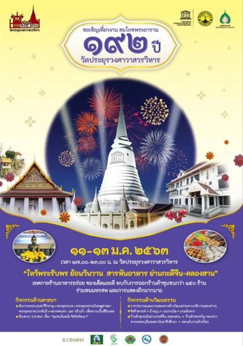 จัดงานยิ่งใหญ่ เหมือนเช่นทุกปี สำหรับงาน ...