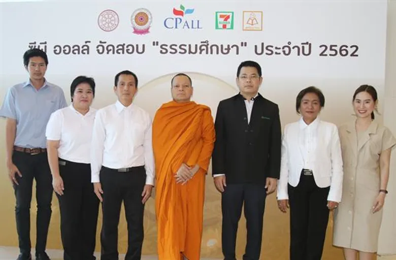ซีพี ออลล์ จัดสอบ "ธรรมศึกษาปีที่ 18"