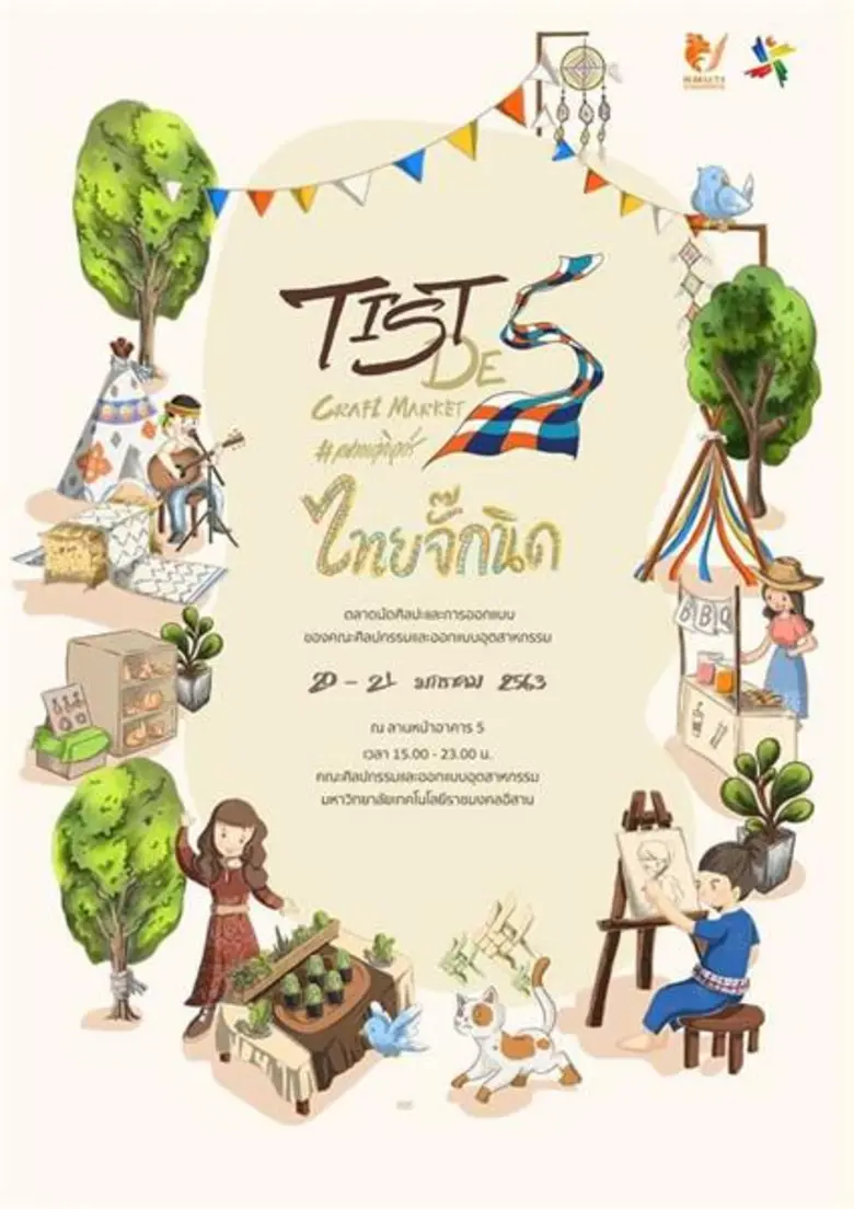 คณะศิลปกรรมและออกแบบอุตสาหกรรม มหาวิทยาลั...