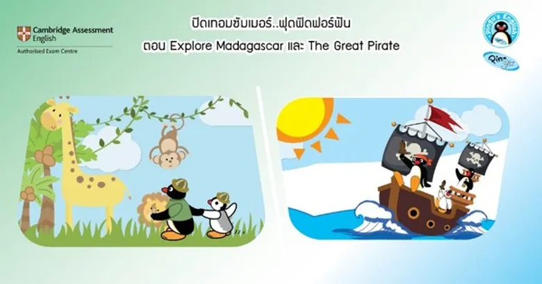 ค่ายภาษาอังกฤษปิดเทอม มี.ค. และ พ.ค. 2563 YLE Camp by Pingu’s English