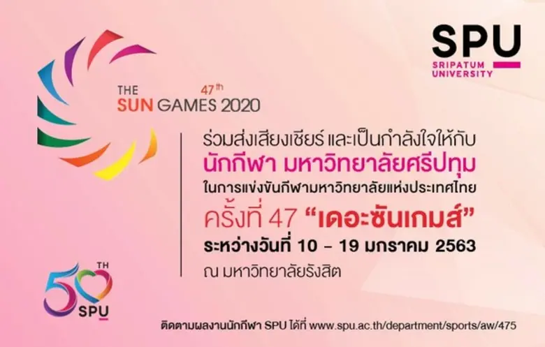 มหาวิทยาลัยศรีปทุม ขอเชิญชวนทุกท่าน ร่วมส...