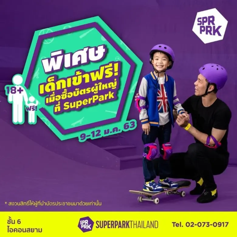 ซุปเปอร์พาร์ค สวนสนุกในร่มซึ่งรวบรวมกิจกร...