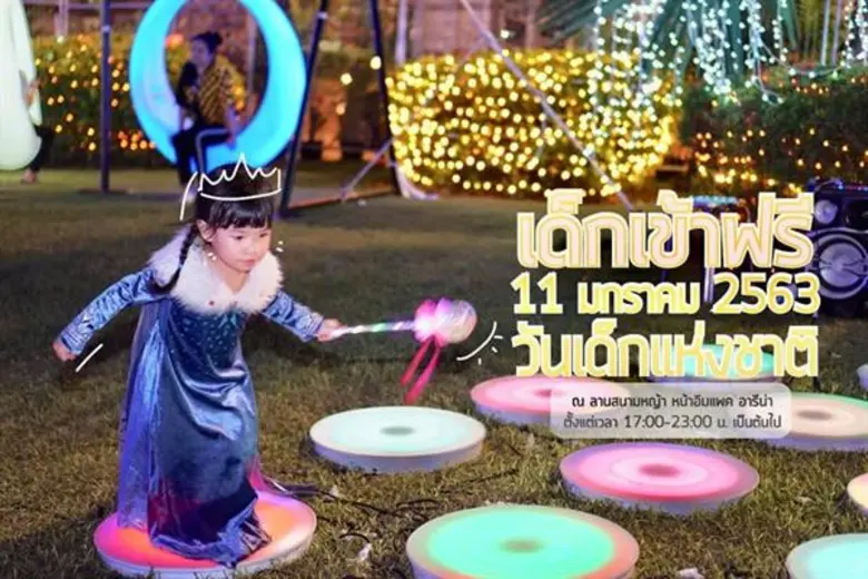 วันของเด็กๆ มาถึงแล้ว อิมแพ็ค เชิญชวนทุกค...