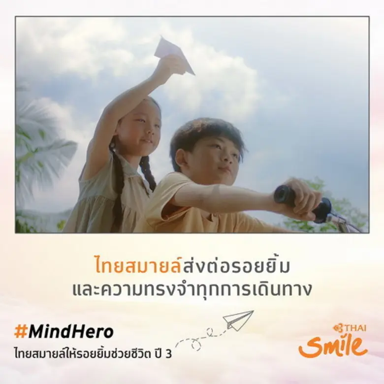 ไทยสมายล์มอบของขวัญปีใหม่ เปิดฟรีดาวน์โหล...