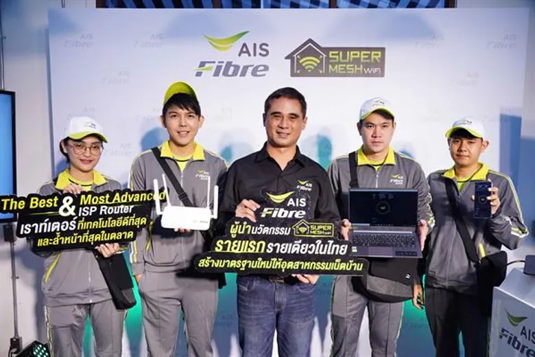 AIS Fibre ย้ำผู้นำเทคโนโลยีบรอดแบนด์ ชูนวัตกรรม SuperMESH WiFi รายแรกรายเดียวในไทย มอบสปีดสูงสุด 1 Gbps ตัวจริง บน WiFi สัญญาณแรงครอบคลุมทั้งบ้านตั้งแต่วันแรกที่ติดตั้งเดินเกม เปลี่ยนมาตรฐานใหม่ให้อุตสาหกรรมเน็ตบ้านล้ำหน้ายิ่งกว่าเดิม