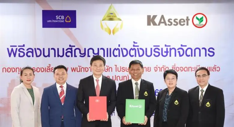 กองทุนสำรองเลี้ยงชีพ พนักงานบริษัท ไปรษณี...