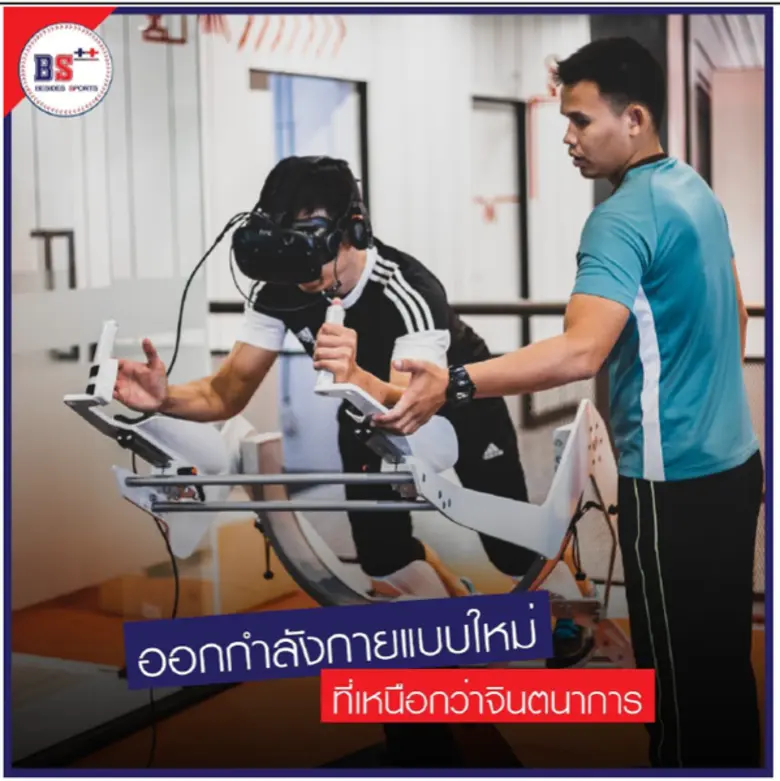 บีไซด์ สปอร์ต เอาใจคนรักสุขภาพและอุปกรณ์ท...