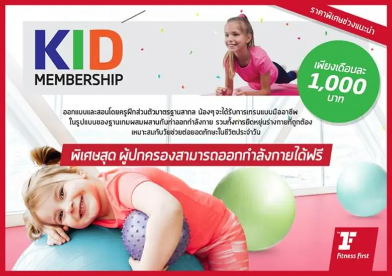 เปิดศักราชใหม่ ฟิตเนส เฟิรส์ท ประเทศไทย เ...