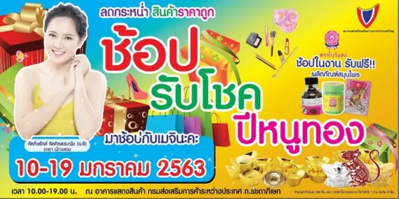 สมาคมส่งเสริมเสริมความงาม (ประเทศไทย) ร่วมกับกรมส่ง...